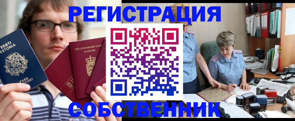временная регистрация в квартире в Чехове