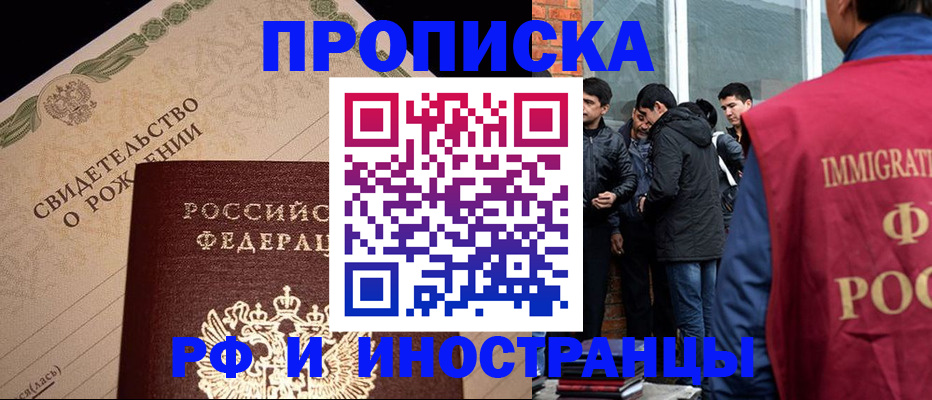прописка ребенка в Чехове