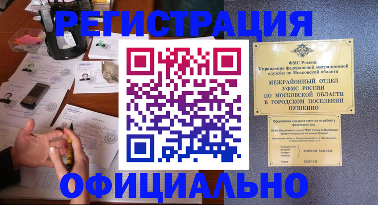 где прописаться в Чехове